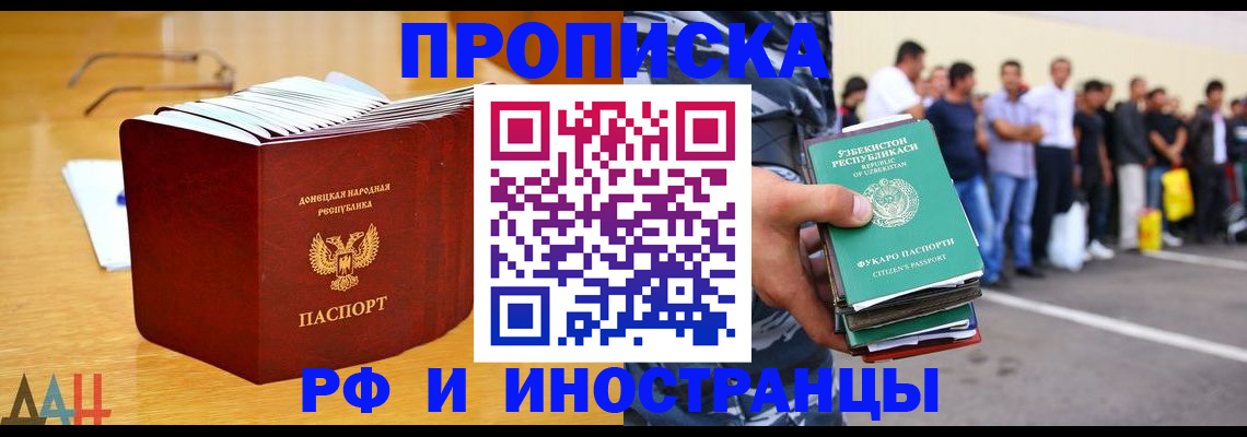 купить прописку в Чечне