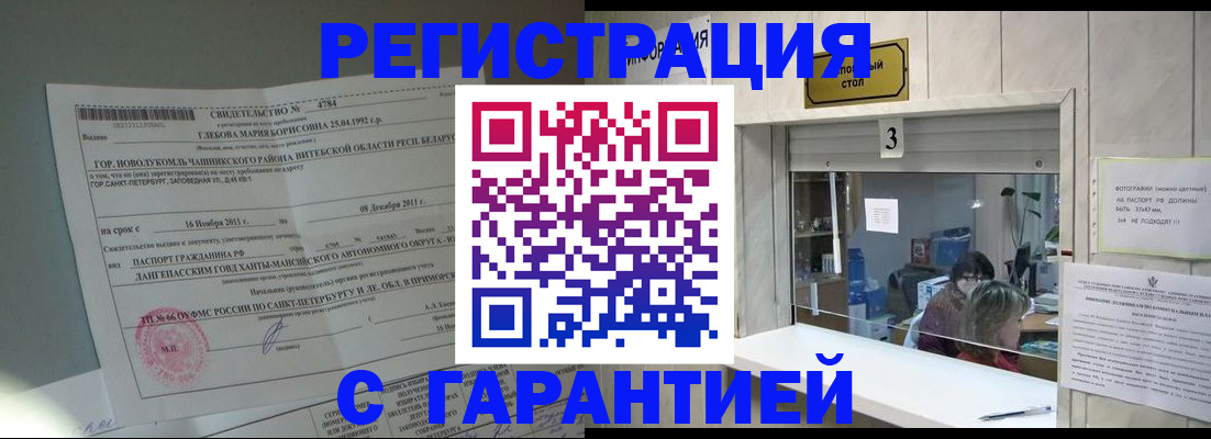 прописка в Чечне