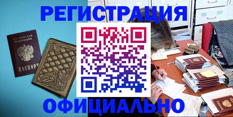 прописка в квартире в Чечне