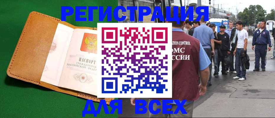 прописка законно в Чечне