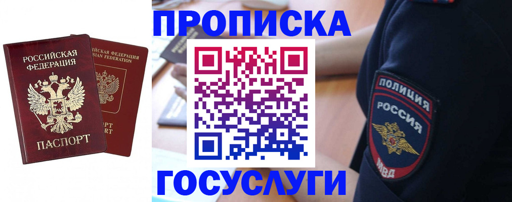временная прописка в Чечне