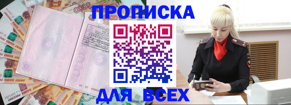 прописка законно в Чечне